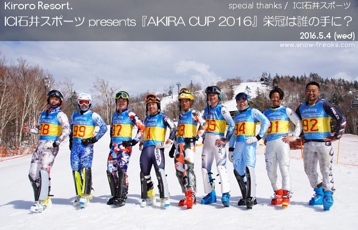 キロロリゾート ICI石井スポーツ pesents 『AKIRA CUP 2016』栄冠は誰の手に？